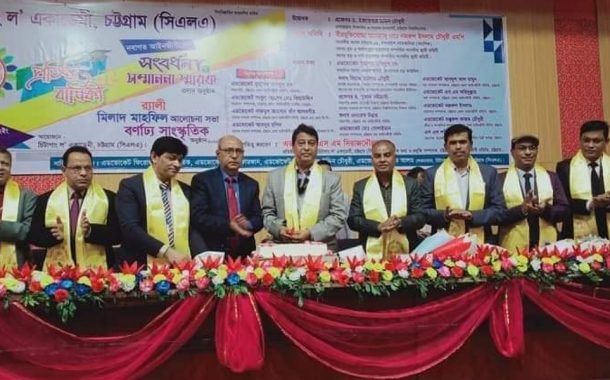 চিটাগাং ল'একাডেমী ১৪ তম প্রতিষ্টা বার্ষিকী ও নবাগত আইনজীবীদের সংবর্ধনা