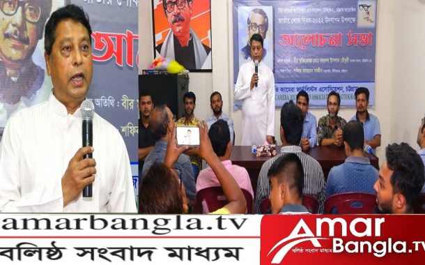 বঙ্গবন্ধুর স্বপ্ন পূরণে দেশ এগিয়ে যাচ্ছে - বীর মুক্তিযোদ্ধা  নজরুল ইসলাম চৌধুরী এমপি