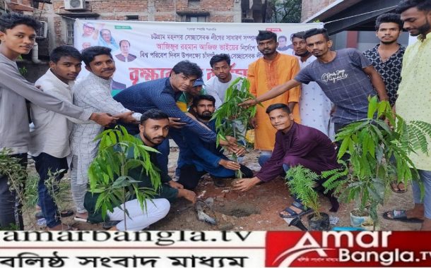 জাতীয় বৃক্ষরোপণ অভিযান-২০২৩’ পালন করেন চান্দগাঁও থানা আওয়ামী স্বেচ্ছাসেবক লীগ সংগঠক মোঃ তানভীর