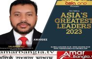 চট্টগ্রাম হাটহাজারী উপজেলার কৃতি সন্তান সালাউদ্দীন আলীর এশিয়া গ্রেটেস্ট ব্র্যান্ড এন্ড লিডার অ্যাওয়ার্ড অর্জন